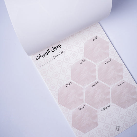 Arabic Weekly Meal Planner Pad – Hexagon Layout (جدول الوجبات)