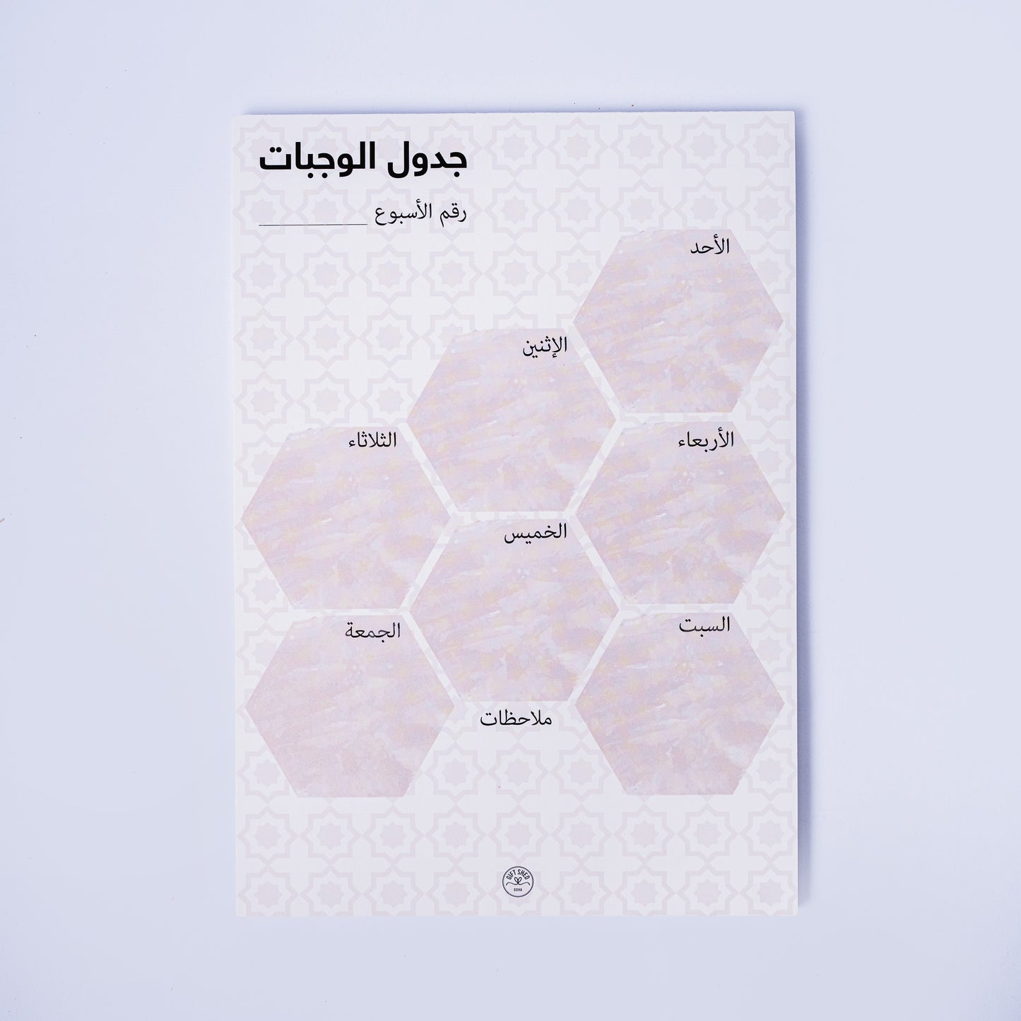 Arabic Weekly Meal Planner Pad – Hexagon Layout (جدول الوجبات)