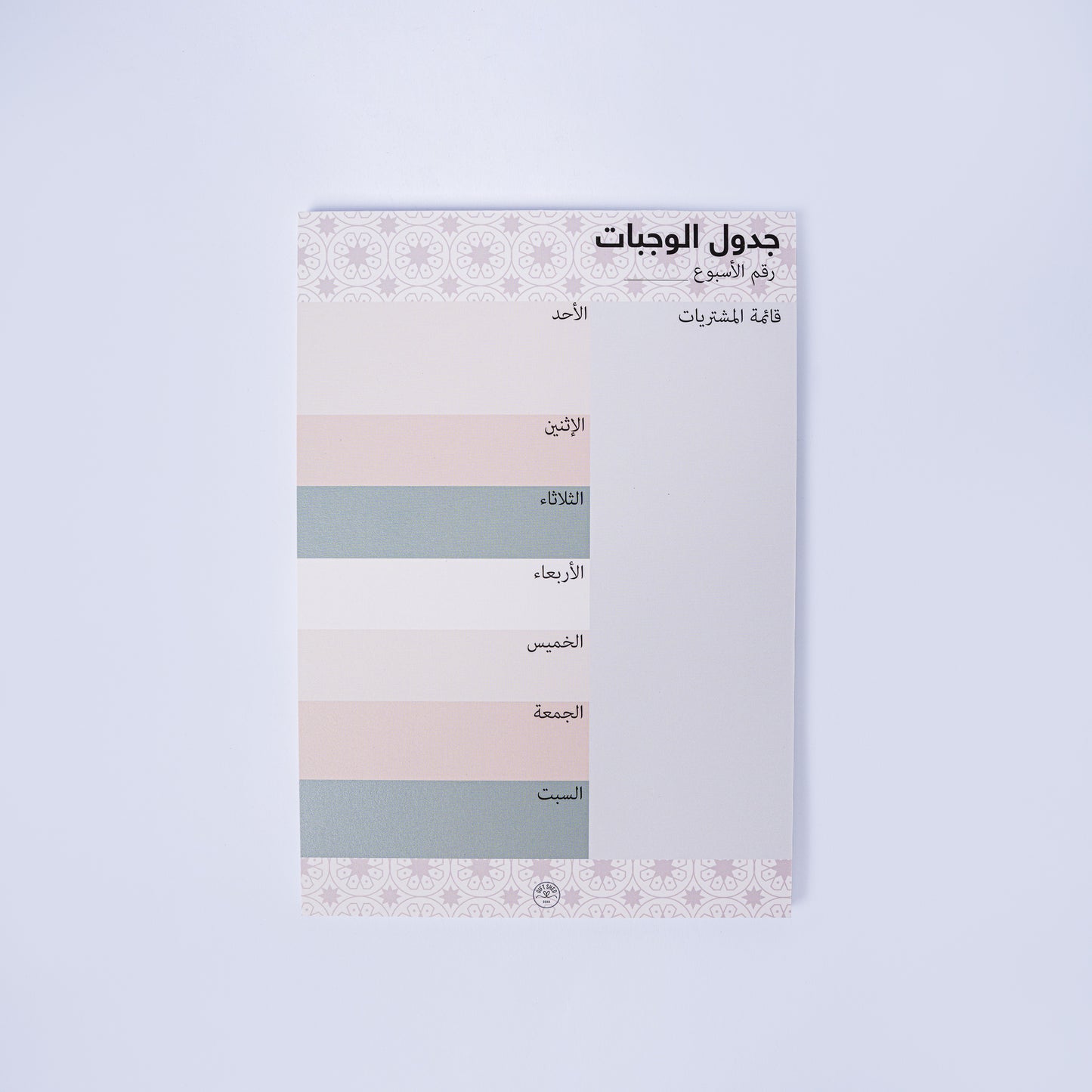 Arabic Weekly Meal Planner Pad – جدول الوجبات