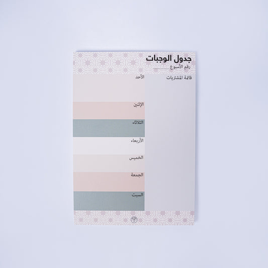 Arabic Weekly Meal Planner Pad – جدول الوجبات